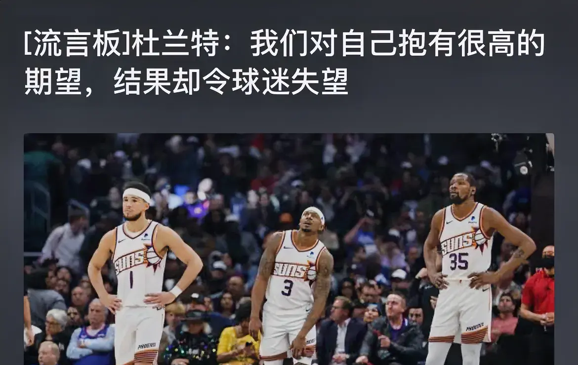 杜兰特遭遇十五连败，巴黎圣日耳曼教练面临压力！